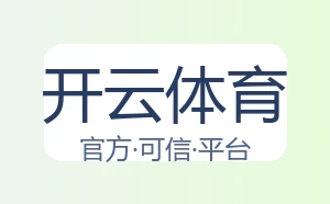 开云体育