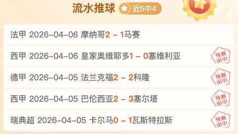大乐透期号专家质合分析：前区十码推荐库斯科vs弗拉门戈
